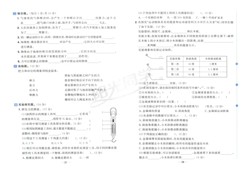 阳光同学全优好卷：四年级科学上G_25秋小学语数英习题试卷_科学_科学《阳光同学全优好卷》教科25秋(1)