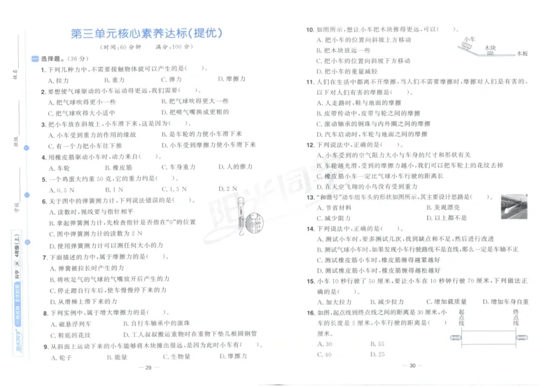 阳光同学全优好卷：四年级科学上G_25秋小学语数英习题试卷_科学_科学《阳光同学全优好卷》教科25秋(1)
