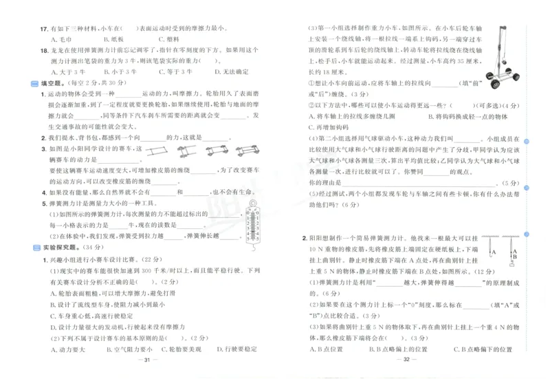 阳光同学全优好卷：四年级科学上G_25秋小学语数英习题试卷_科学_科学《阳光同学全优好卷》教科25秋(1)