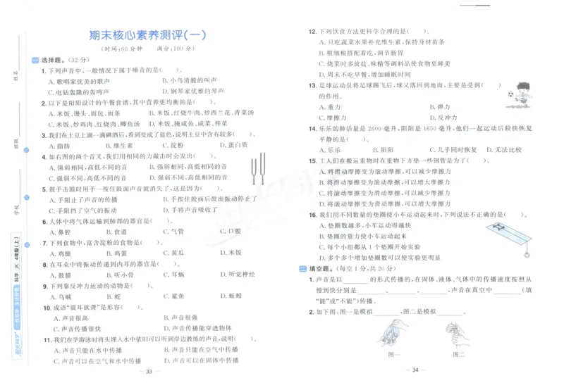阳光同学全优好卷：四年级科学上G_25秋小学语数英习题试卷_科学_科学《阳光同学全优好卷》教科25秋(1)