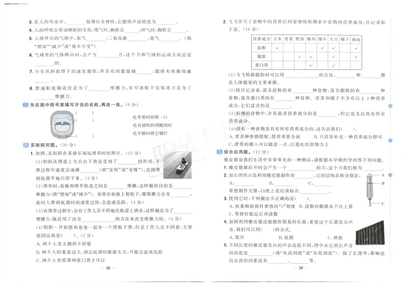 阳光同学全优好卷：四年级科学上G_25秋小学语数英习题试卷_科学_科学《阳光同学全优好卷》教科25秋(1)