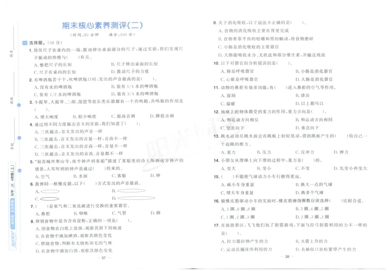 阳光同学全优好卷：四年级科学上G_25秋小学语数英习题试卷_科学_科学《阳光同学全优好卷》教科25秋(1)