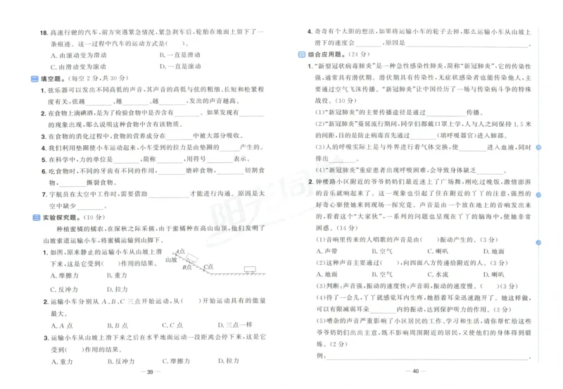 阳光同学全优好卷：四年级科学上G_25秋小学语数英习题试卷_科学_科学《阳光同学全优好卷》教科25秋(1)