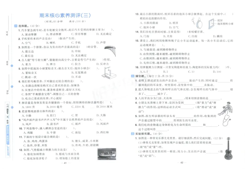 阳光同学全优好卷：四年级科学上G_25秋小学语数英习题试卷_科学_科学《阳光同学全优好卷》教科25秋(1)