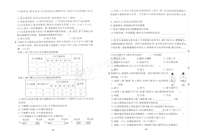 阳光同学全优好卷：四年级科学上G_25秋小学语数英习题试卷_科学_科学《阳光同学全优好卷》教科25秋(1)
