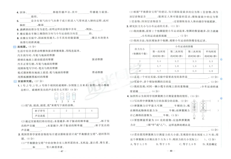阳光同学全优好卷：四年级科学上G_25秋小学语数英习题试卷_科学_科学《阳光同学全优好卷》教科25秋(1)