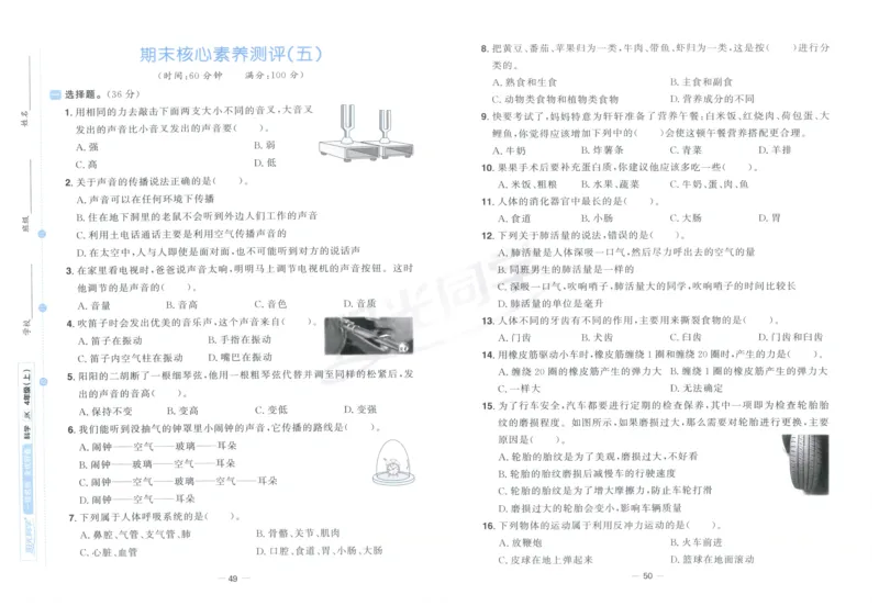 阳光同学全优好卷：四年级科学上G_25秋小学语数英习题试卷_科学_科学《阳光同学全优好卷》教科25秋(1)