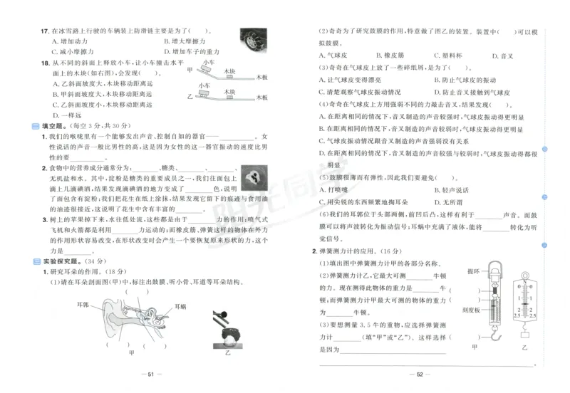 阳光同学全优好卷：四年级科学上G_25秋小学语数英习题试卷_科学_科学《阳光同学全优好卷》教科25秋(1)