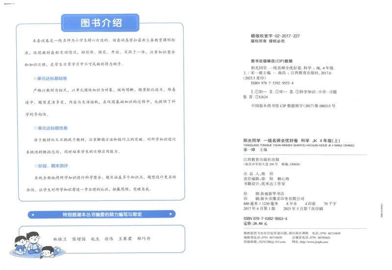 阳光同学全优好卷：四年级科学上G_25秋小学语数英习题试卷_科学_科学《阳光同学全优好卷》教科25秋(1)