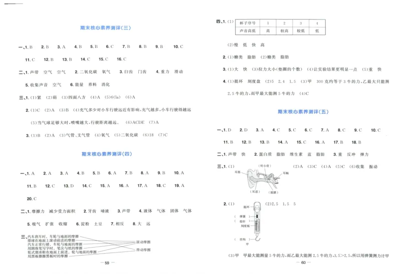 阳光同学全优好卷：四年级科学上G_25秋小学语数英习题试卷_科学_科学《阳光同学全优好卷》教科25秋(1)