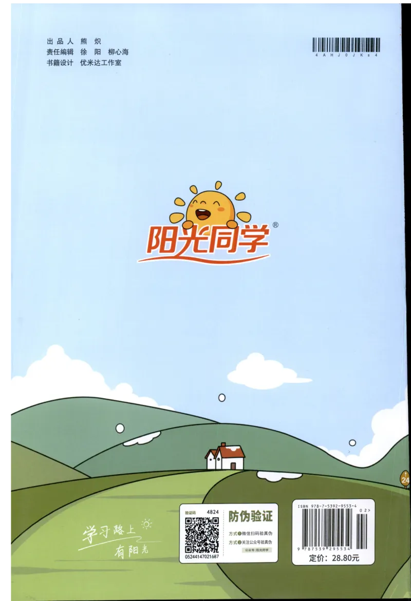 阳光同学全优好卷：四年级科学上G_25秋小学语数英习题试卷_科学_科学《阳光同学全优好卷》教科25秋(1)