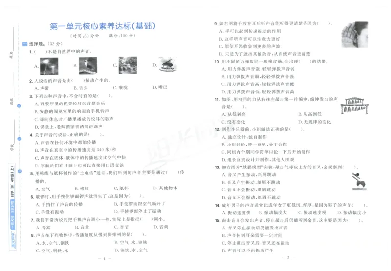 阳光同学全优好卷：四年级科学上G_25秋小学语数英习题试卷_科学_科学《阳光同学全优好卷》教科25秋(1)