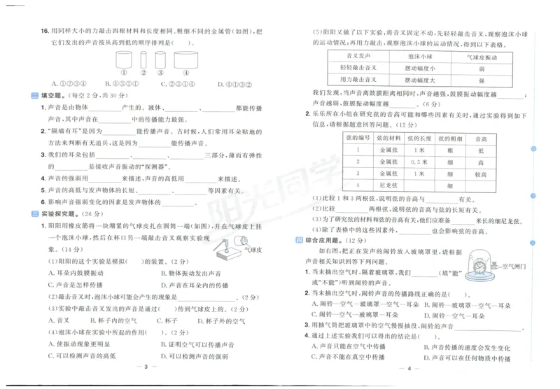 阳光同学全优好卷：四年级科学上G_25秋小学语数英习题试卷_科学_科学《阳光同学全优好卷》教科25秋(1)