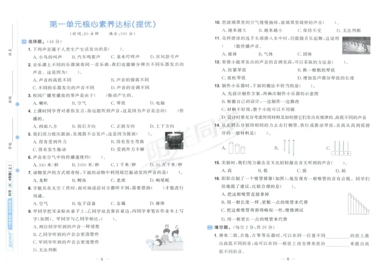 阳光同学全优好卷：四年级科学上G_25秋小学语数英习题试卷_科学_科学《阳光同学全优好卷》教科25秋(1)