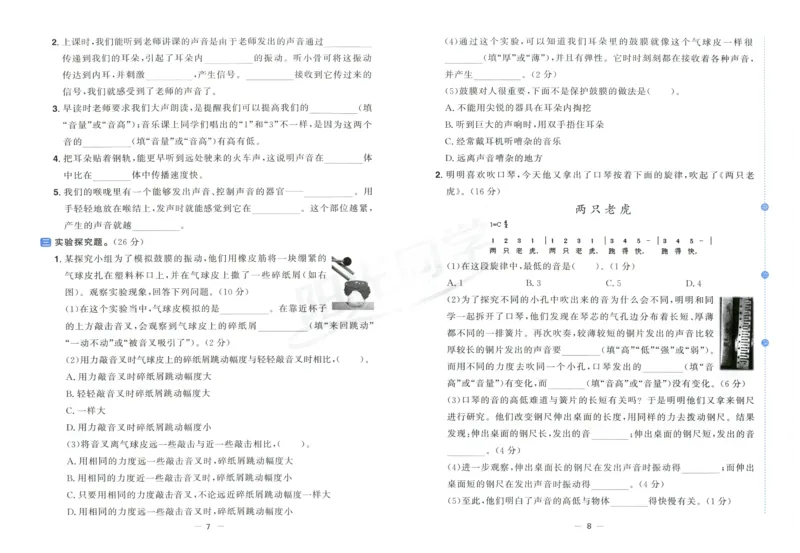 阳光同学全优好卷：四年级科学上G_25秋小学语数英习题试卷_科学_科学《阳光同学全优好卷》教科25秋(1)