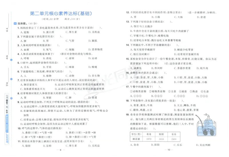 阳光同学全优好卷：四年级科学上G_25秋小学语数英习题试卷_科学_科学《阳光同学全优好卷》教科25秋(1)