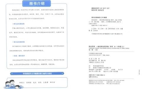 阳光同学全优好卷：四年级科学上G_25秋小学语数英习题试卷_科学_科学《阳光同学全优好卷》教科25秋(1)