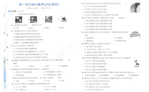 阳光同学全优好卷：四年级科学上G_25秋小学语数英习题试卷_科学_科学《阳光同学全优好卷》教科25秋(1)