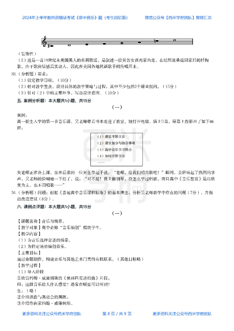 24年上-高中音乐真题-题本_教资_25下资料合集二_25下最新科三知识点汇编+思维导图-高中_04.音乐_02.历年真题