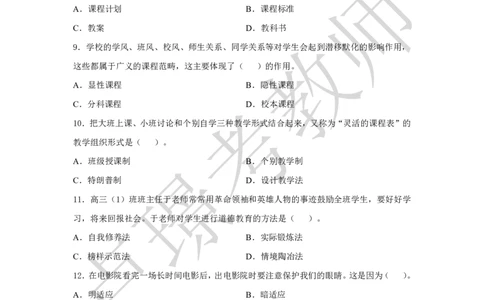 中学科二教资笔试黄金卷（三）_教资_初高中2026教资_25下教师资格证_1.押题卷汇总_02卢Y-黄金六套卷_科二_卢姨-中学科二黄金三套卷