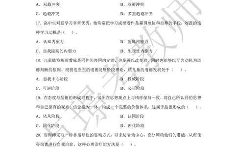 中学科二教资笔试黄金卷（三）_教资_初高中2026教资_25下教师资格证_1.押题卷汇总_02卢Y-黄金六套卷_科二_卢姨-中学科二黄金三套卷