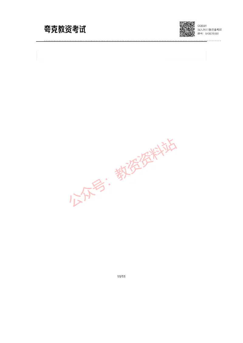 2021年上半年初中《信息技术》教师资格证笔试真题及答案解析_教资_33教资笔试历年真题汇总（科一+科二+科三）_科三真题_02初中科三各科电子资料包合集_信息（资料文档）