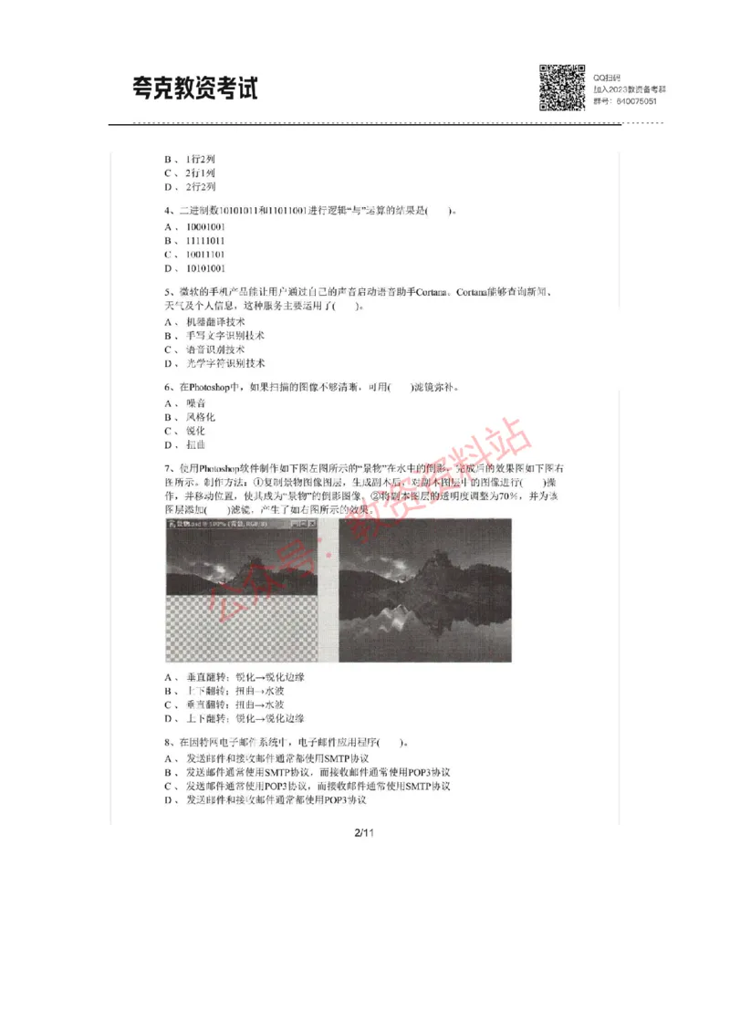 2021年上半年初中《信息技术》教师资格证笔试真题及答案解析_教资_33教资笔试历年真题汇总（科一+科二+科三）_科三真题_02初中科三各科电子资料包合集_信息（资料文档）