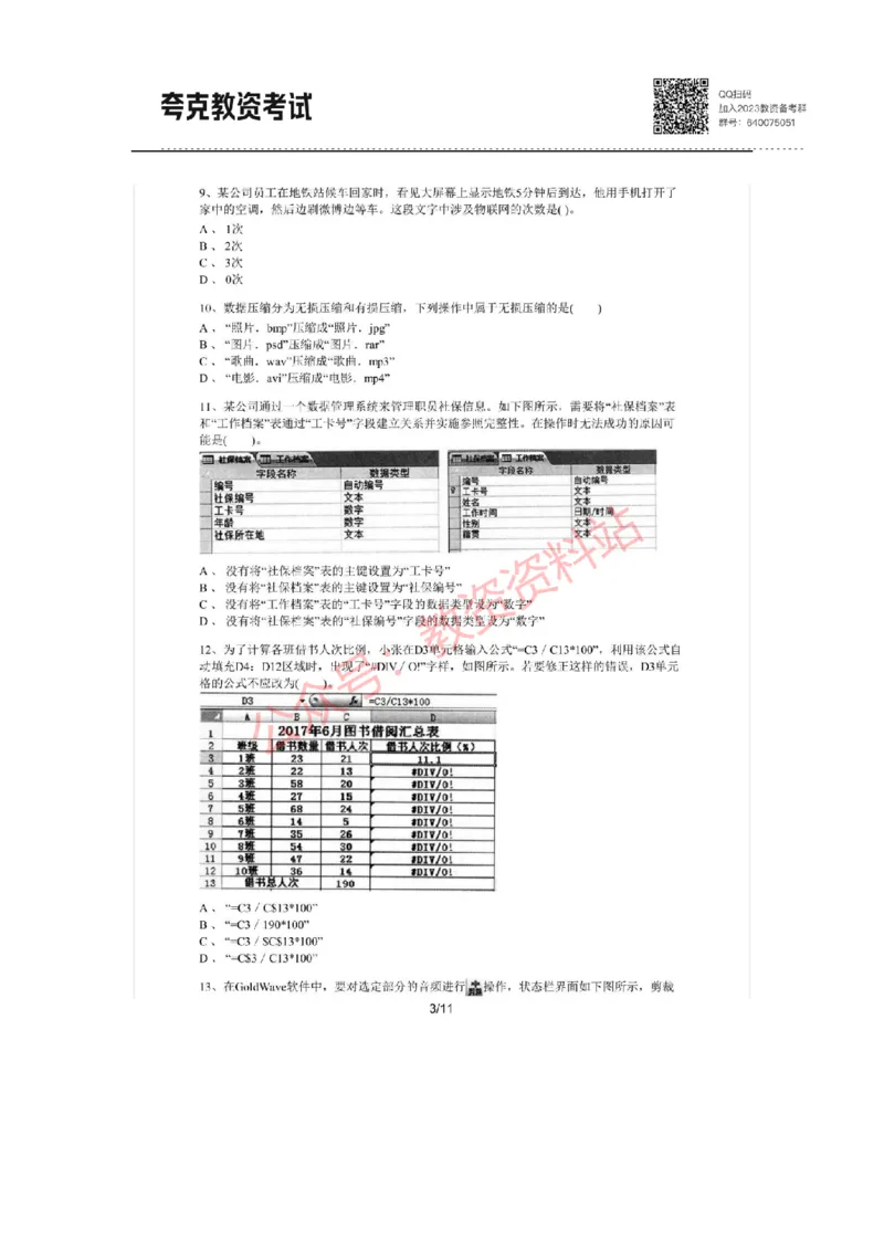 2021年上半年初中《信息技术》教师资格证笔试真题及答案解析_教资_33教资笔试历年真题汇总（科一+科二+科三）_科三真题_02初中科三各科电子资料包合集_信息（资料文档）