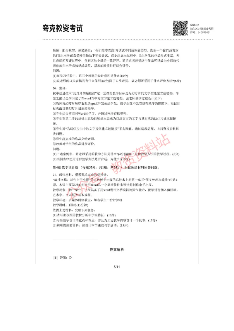2021年上半年初中《信息技术》教师资格证笔试真题及答案解析_教资_33教资笔试历年真题汇总（科一+科二+科三）_科三真题_02初中科三各科电子资料包合集_信息（资料文档）