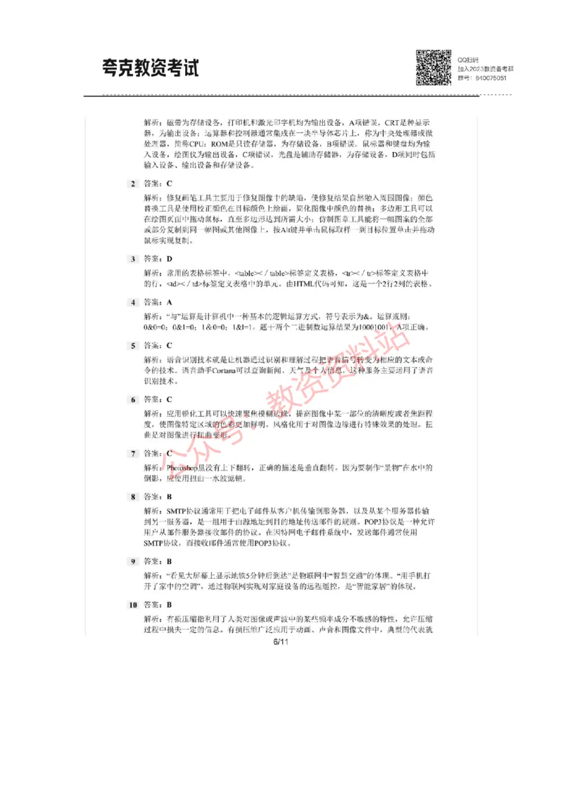 2021年上半年初中《信息技术》教师资格证笔试真题及答案解析_教资_33教资笔试历年真题汇总（科一+科二+科三）_科三真题_02初中科三各科电子资料包合集_信息（资料文档）