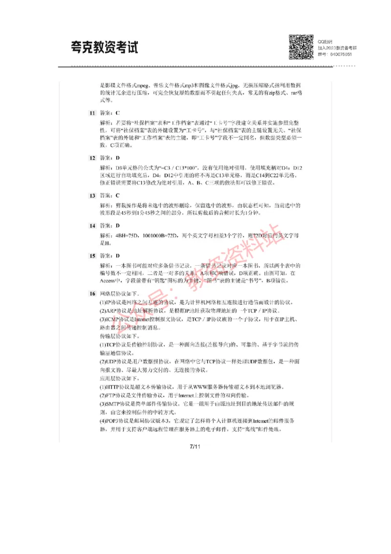 2021年上半年初中《信息技术》教师资格证笔试真题及答案解析_教资_33教资笔试历年真题汇总（科一+科二+科三）_科三真题_02初中科三各科电子资料包合集_信息（资料文档）