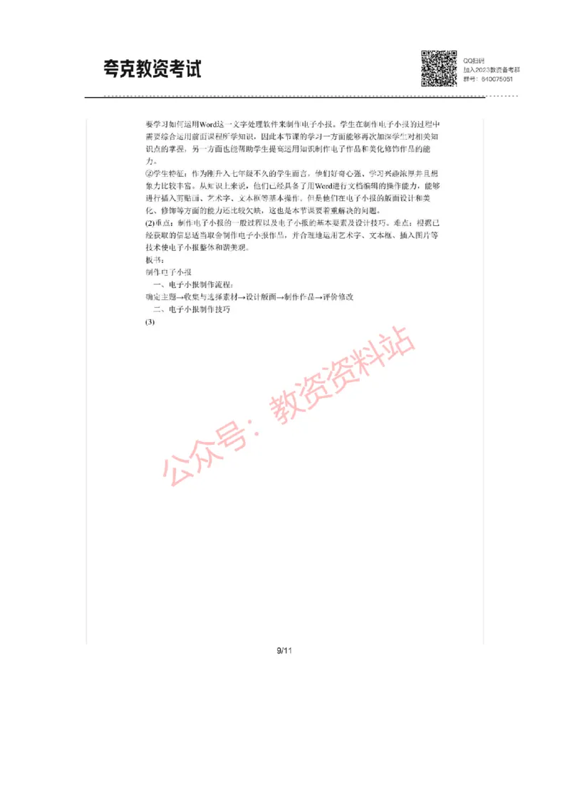 2021年上半年初中《信息技术》教师资格证笔试真题及答案解析_教资_33教资笔试历年真题汇总（科一+科二+科三）_科三真题_02初中科三各科电子资料包合集_信息（资料文档）