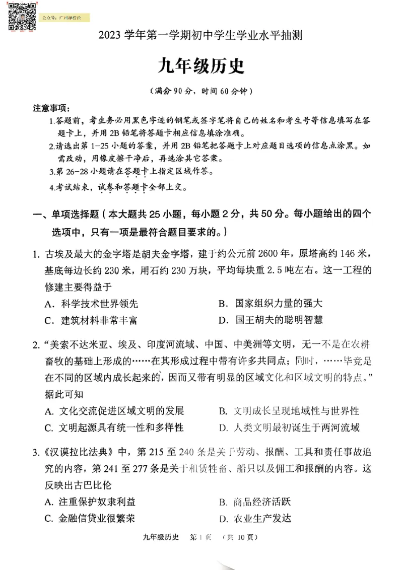 荔湾区23-24学年九年级上学期期末历史试题_广州九上月考+期中+期末+一模二模+中考真题_广州初中九上期末阶段试题（部分名校卷）