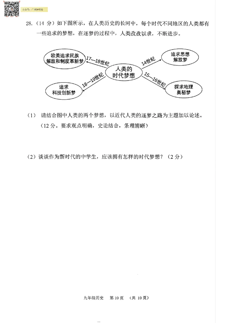 荔湾区23-24学年九年级上学期期末历史试题_广州九上月考+期中+期末+一模二模+中考真题_广州初中九上期末阶段试题（部分名校卷）
