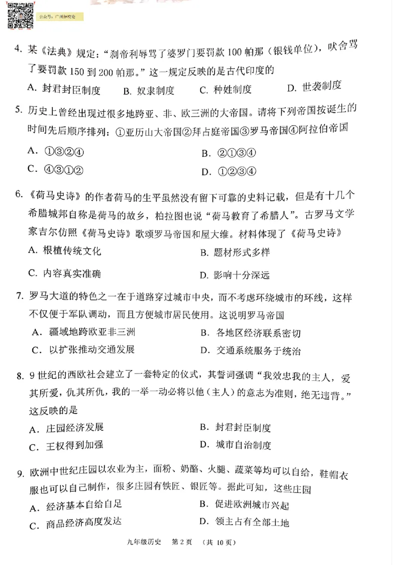 荔湾区23-24学年九年级上学期期末历史试题_广州九上月考+期中+期末+一模二模+中考真题_广州初中九上期末阶段试题（部分名校卷）