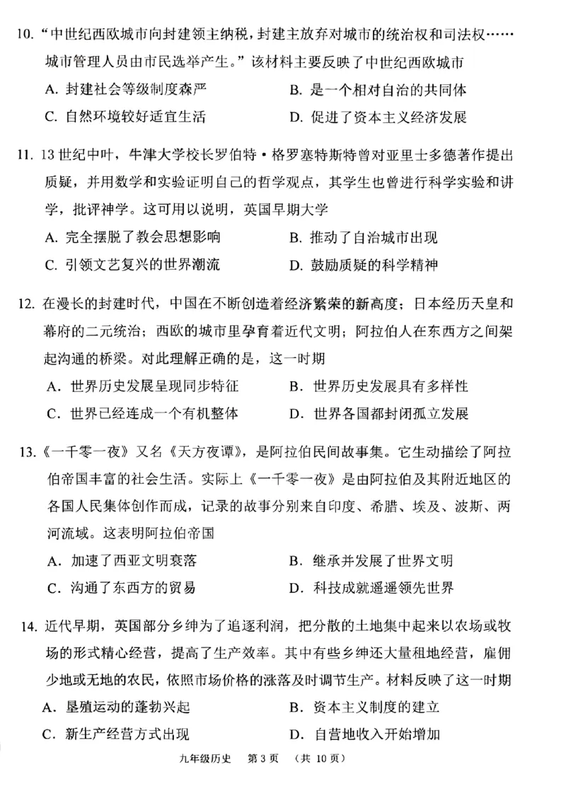 荔湾区23-24学年九年级上学期期末历史试题_广州九上月考+期中+期末+一模二模+中考真题_广州初中九上期末阶段试题（部分名校卷）