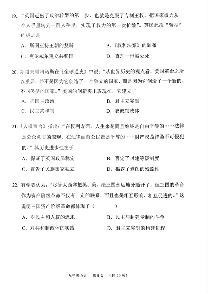 荔湾区23-24学年九年级上学期期末历史试题_广州九上月考+期中+期末+一模二模+中考真题_广州初中九上期末阶段试题（部分名校卷）