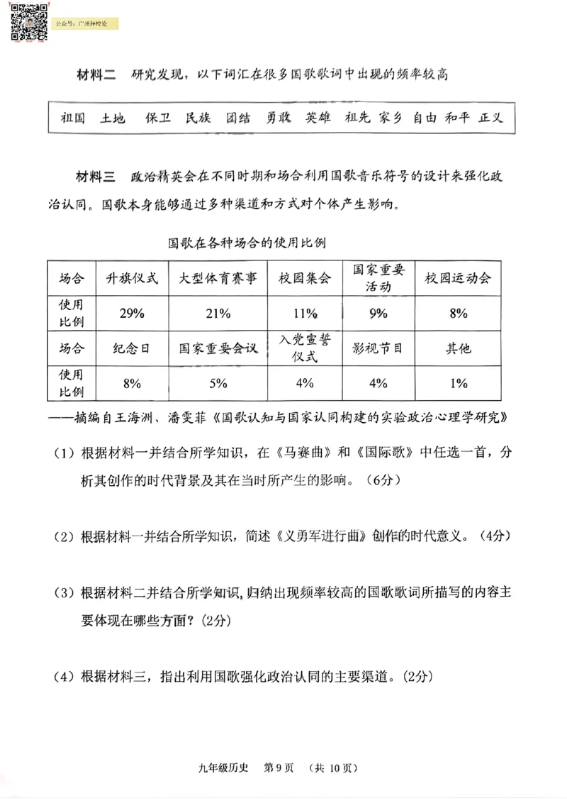 荔湾区23-24学年九年级上学期期末历史试题_广州九上月考+期中+期末+一模二模+中考真题_广州初中九上期末阶段试题（部分名校卷）