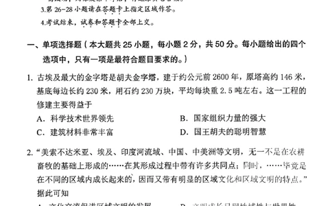 荔湾区23-24学年九年级上学期期末历史试题_广州九上月考+期中+期末+一模二模+中考真题_广州初中九上期末阶段试题（部分名校卷）