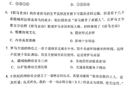 荔湾区23-24学年九年级上学期期末历史试题_广州九上月考+期中+期末+一模二模+中考真题_广州初中九上期末阶段试题（部分名校卷）