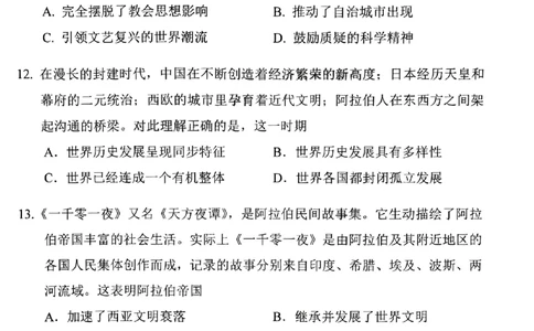 荔湾区23-24学年九年级上学期期末历史试题_广州九上月考+期中+期末+一模二模+中考真题_广州初中九上期末阶段试题（部分名校卷）