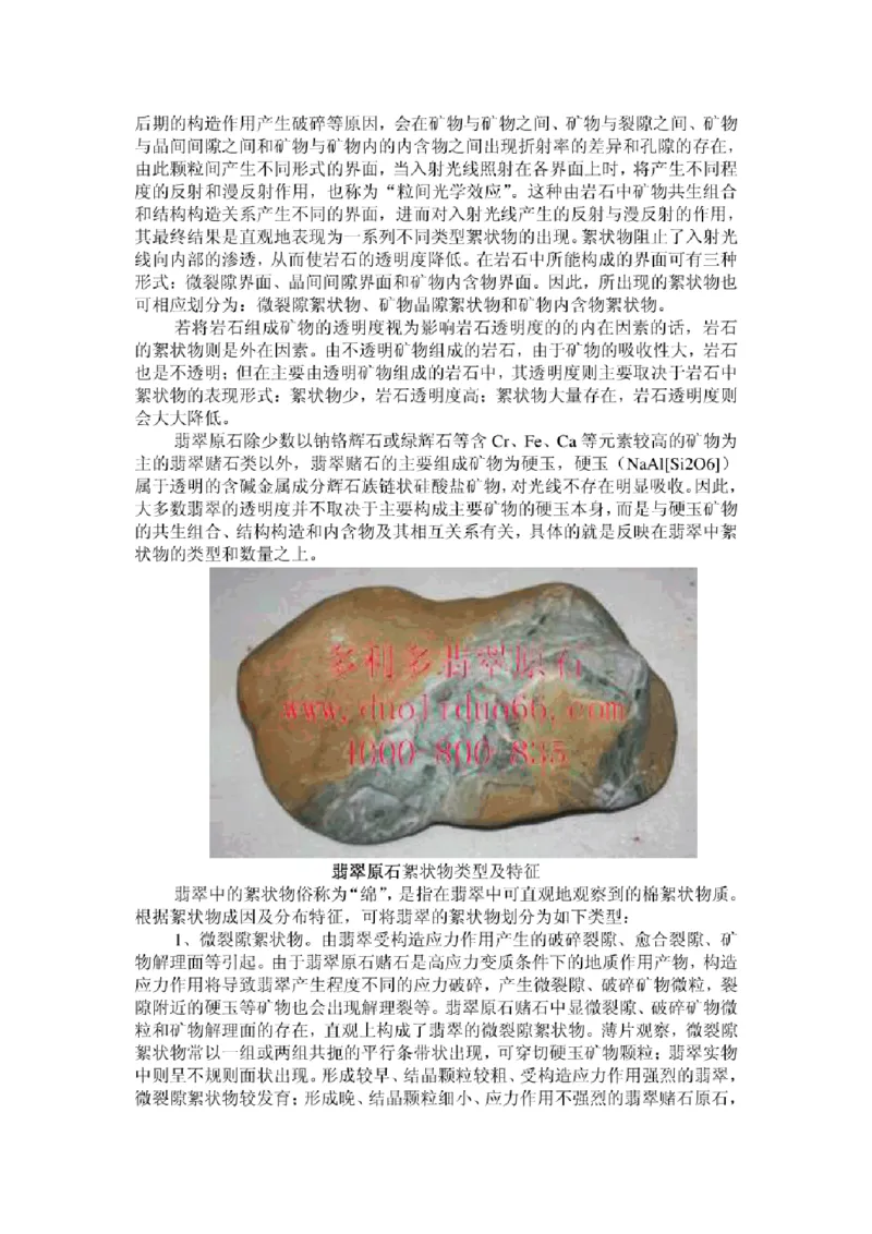 翡翠的絮状物及其与透明度的关系_X018-玉石珠宝鉴定教程最新合集_8、玉石翡翠鉴定与投资电子资料