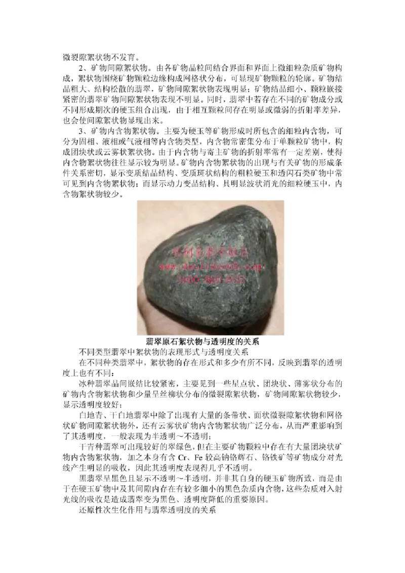 翡翠的絮状物及其与透明度的关系_X018-玉石珠宝鉴定教程最新合集_8、玉石翡翠鉴定与投资电子资料
