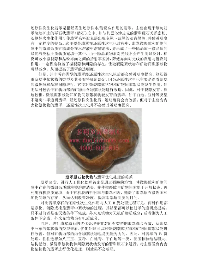 翡翠的絮状物及其与透明度的关系_X018-玉石珠宝鉴定教程最新合集_8、玉石翡翠鉴定与投资电子资料