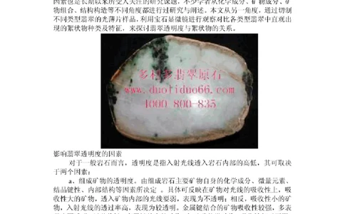 翡翠的絮状物及其与透明度的关系_X018-玉石珠宝鉴定教程最新合集_8、玉石翡翠鉴定与投资电子资料