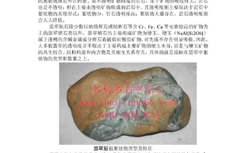 翡翠的絮状物及其与透明度的关系_X018-玉石珠宝鉴定教程最新合集_8、玉石翡翠鉴定与投资电子资料