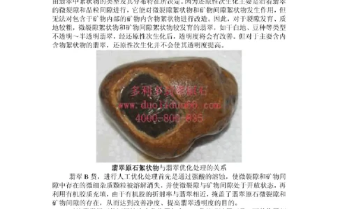 翡翠的絮状物及其与透明度的关系_X018-玉石珠宝鉴定教程最新合集_8、玉石翡翠鉴定与投资电子资料