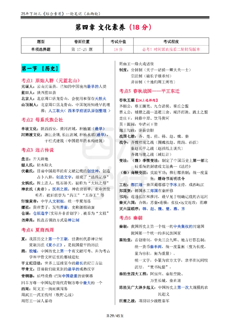 25下幼儿-综合素质一轮笔记_教资_25下资料合集二_2025下一轮学霸笔记_2025下幼儿科一科二笔记+习题
