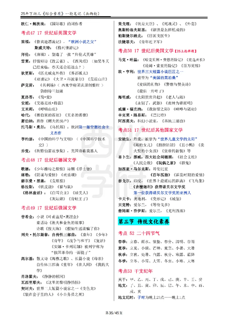 25下幼儿-综合素质一轮笔记_教资_25下资料合集二_2025下一轮学霸笔记_2025下幼儿科一科二笔记+习题