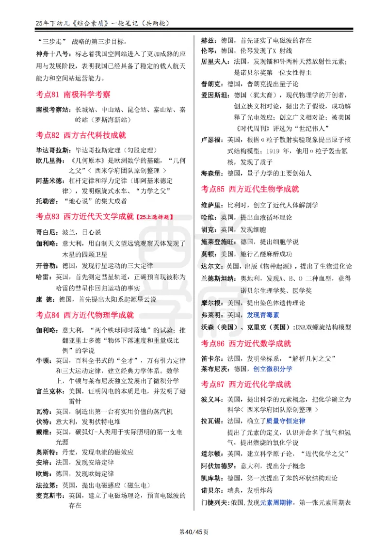 25下幼儿-综合素质一轮笔记_教资_25下资料合集二_2025下一轮学霸笔记_2025下幼儿科一科二笔记+习题